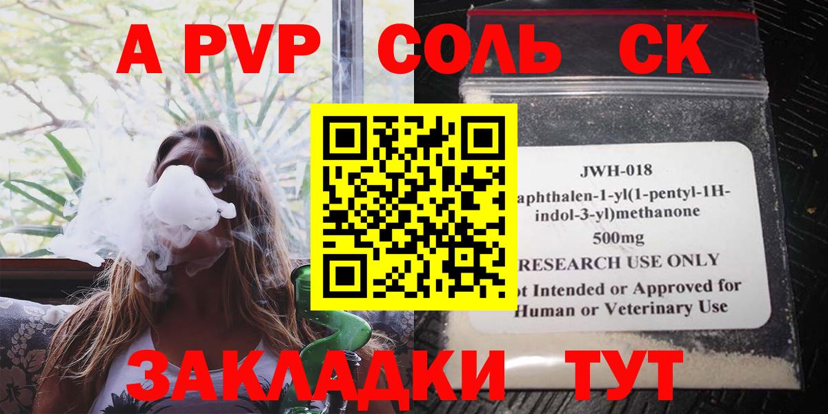 APVP Соль Казань