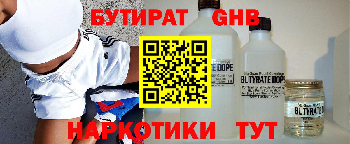 Бутират  БУТИРАТ буратино  Вход с VPN  Казань 