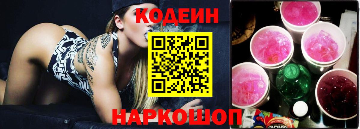 Казань  Кодеиновый сироп Lean Purple Drank  Кодеиновый сироп Lean напиток Lean (лин)  Вход с VPN 